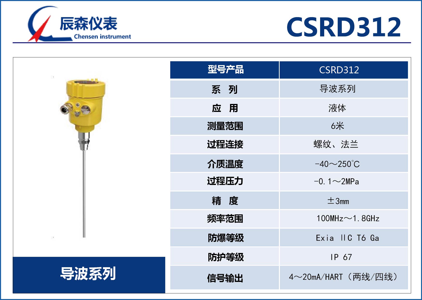 贡山导波雷达物位计CSRD312