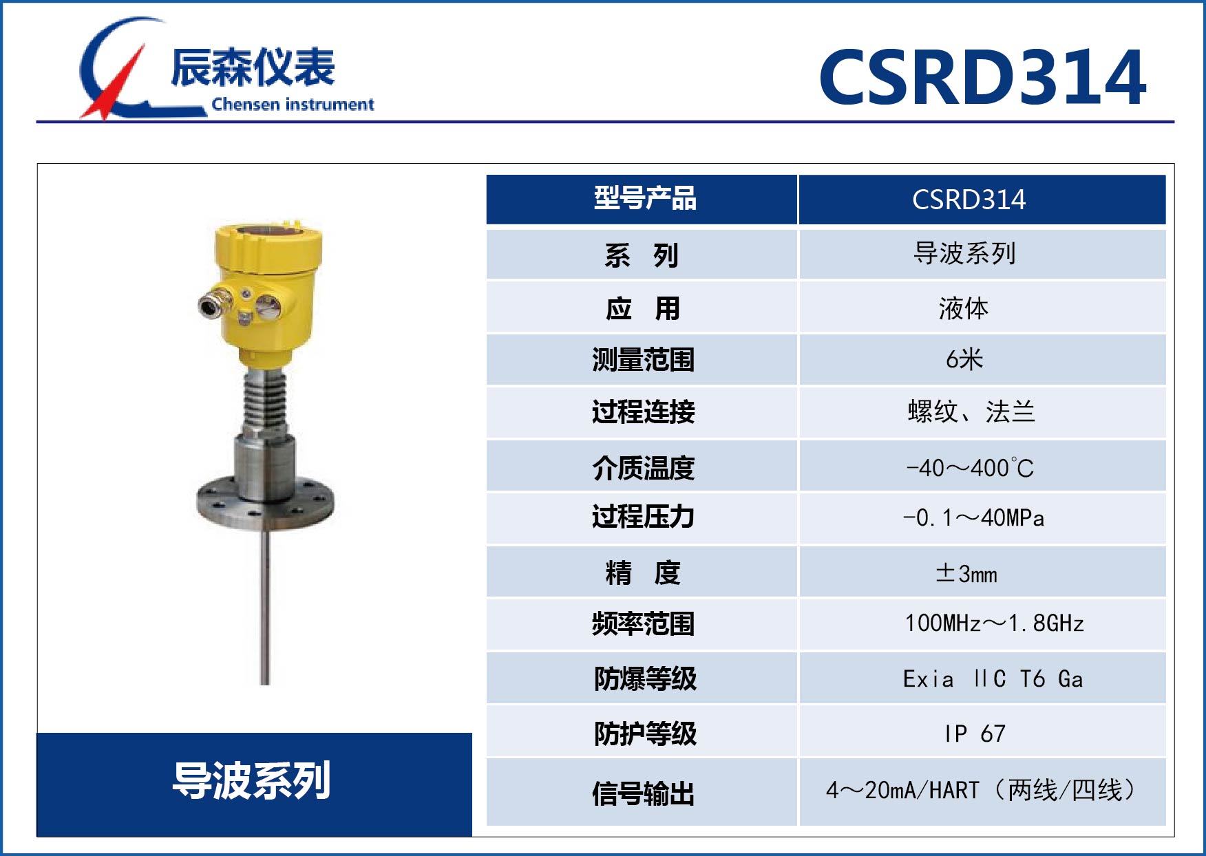 准格尔导波雷达物位计CSRD314