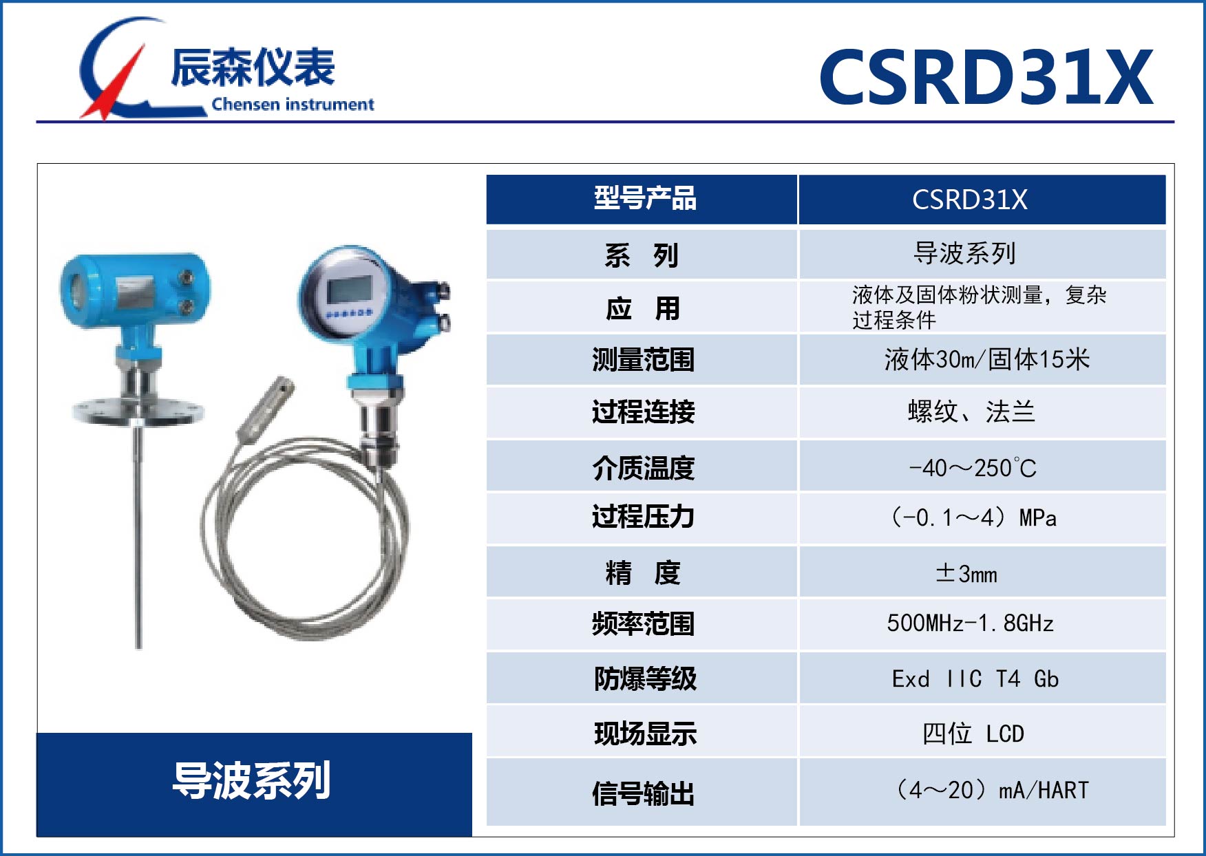 播州导波雷达物位计CSRD31X